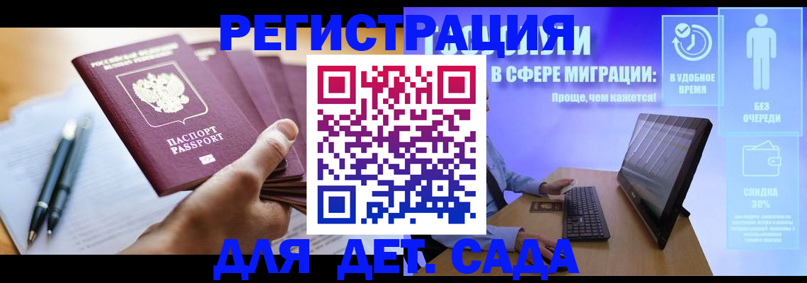 прописка регистрация в Смоленске