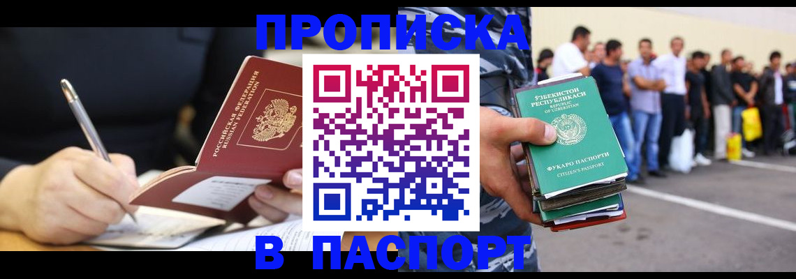 прописка в Смоленске