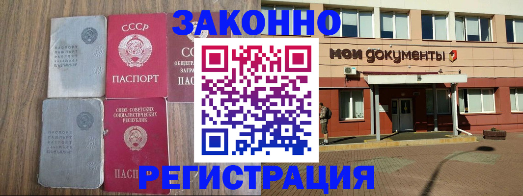 где прописаться в Смоленске